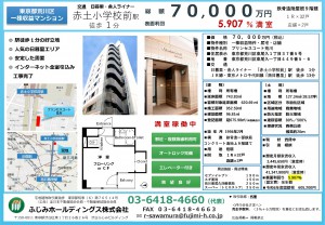 PC荒川物件概要書0817