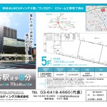 渋谷ふじみビルディング 5階チラシ 2025.4.18