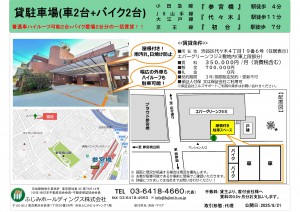 エバーグリーンフジミ貸駐車場　2025.8.20