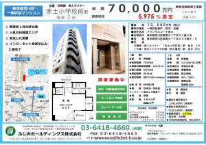 PC荒川物件概要書20250911