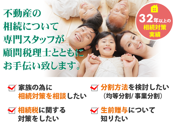 相続は事前の準備が大切です。